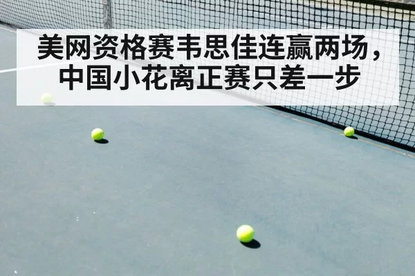 tennis match
