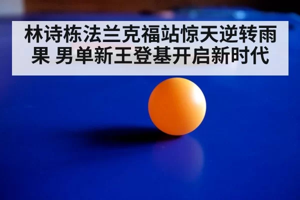 table tennis match action close up