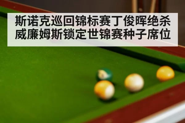 snooker match