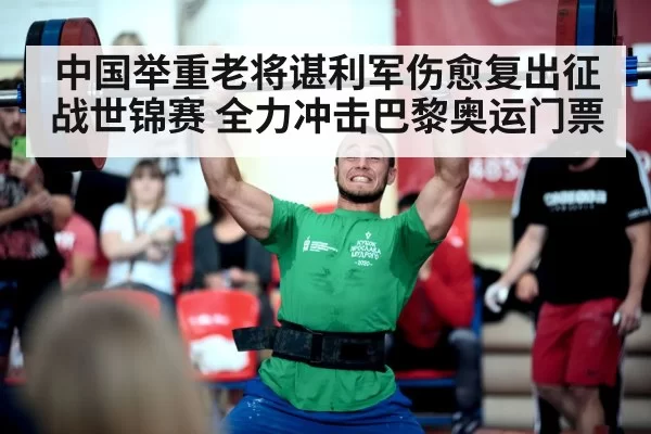 weightlifting competition